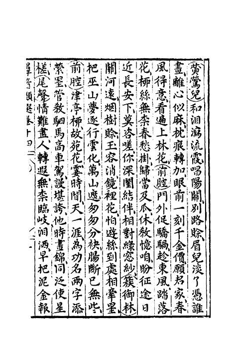 【群音类选】八 - 明代胡文焕编.pdf