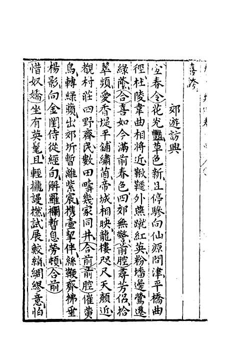 【群音类选】八 - 明代胡文焕编.pdf