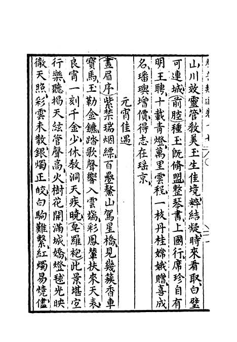 【群音类选】十一 - 明代胡文焕编.pdf