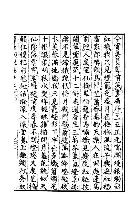 【群音类选】十一 - 明代胡文焕编.pdf