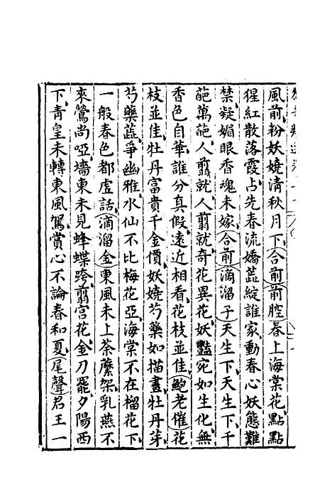 【群音类选】十四 - 明代胡文焕编.pdf