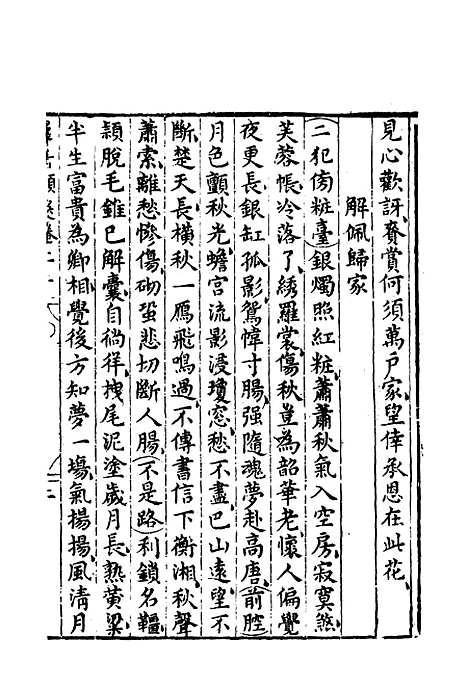 【群音类选】十四 - 明代胡文焕编.pdf