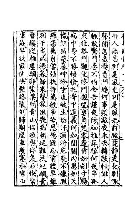 【群音类选】十四 - 明代胡文焕编.pdf