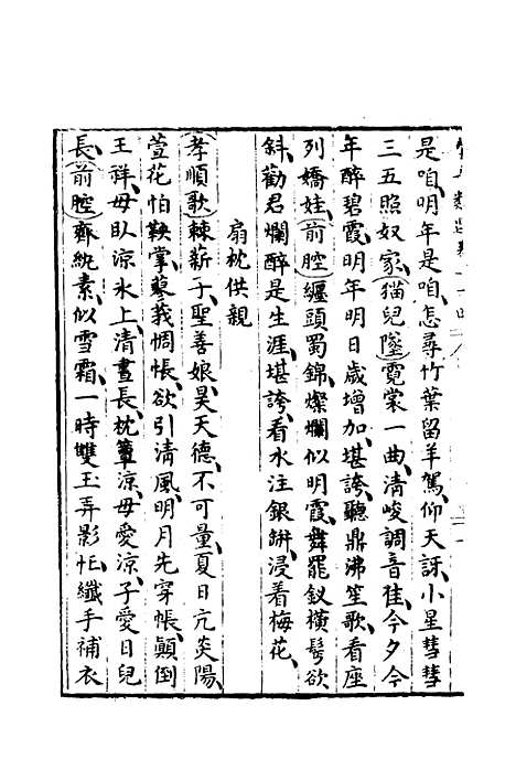 【群音类选】十六 - 明代胡文焕编.pdf