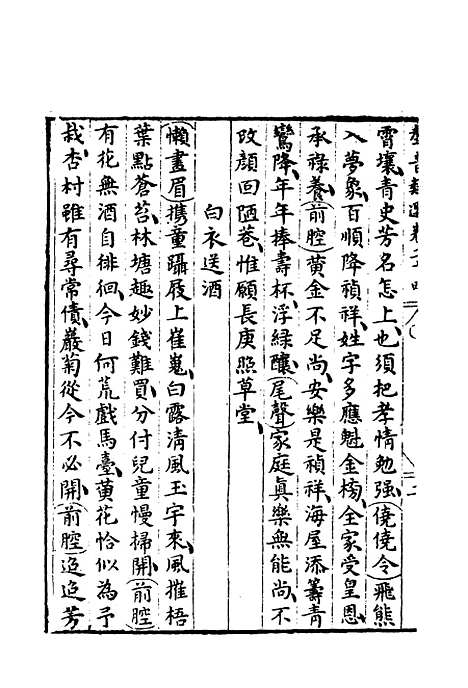 【群音类选】十六 - 明代胡文焕编.pdf