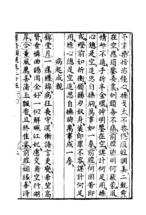 【群音类选】十七 - 明代胡文焕编.pdf