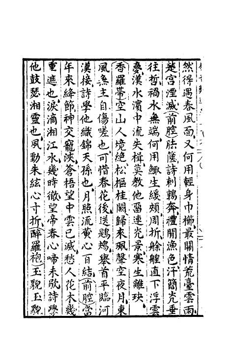 【群音类选】十八 - 明代胡文焕编.pdf