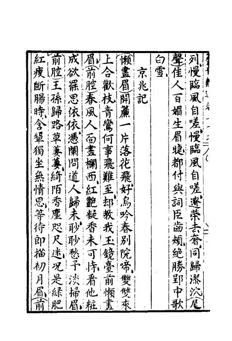 【群音类选】十八 - 明代胡文焕编.pdf