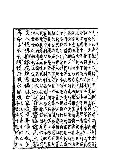 【群音类选】二十一 - 明代胡文焕编.pdf