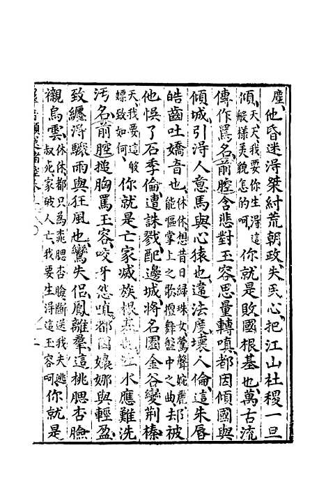 【群音类选】二十一 - 明代胡文焕编.pdf