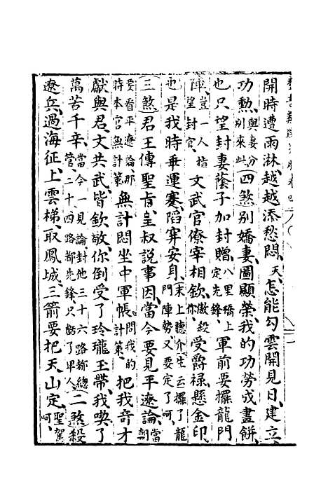 【群音类选】二十二 - 明代胡文焕编.pdf