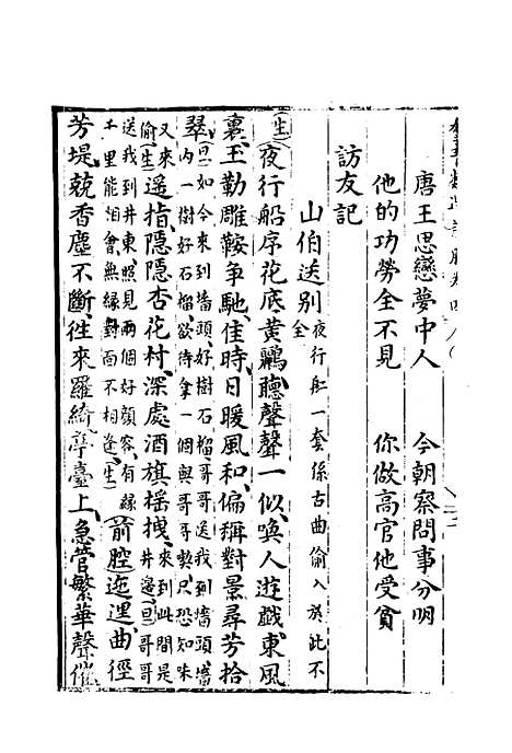 【群音类选】二十二 - 明代胡文焕编.pdf