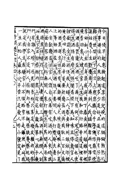 【群音类选】二十四 - 明代胡文焕编.pdf