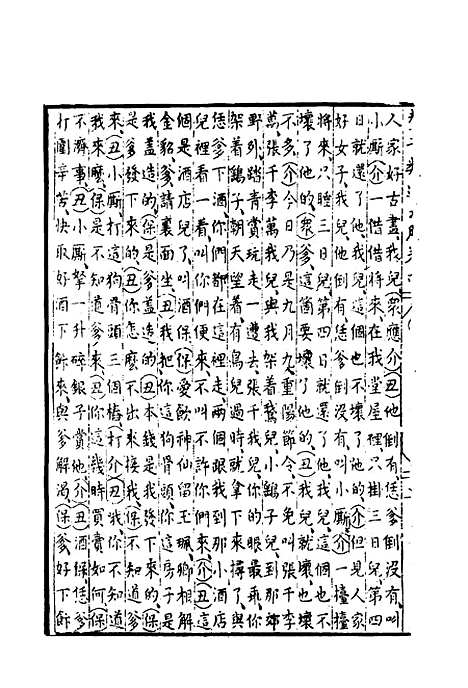 【群音类选】二十四 - 明代胡文焕编.pdf