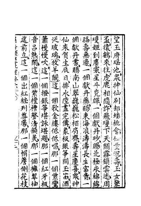 【群音类选】二十五 - 明代胡文焕编.pdf