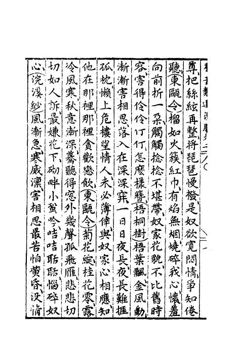 【群音类选】二十七 - 明代胡文焕编.pdf