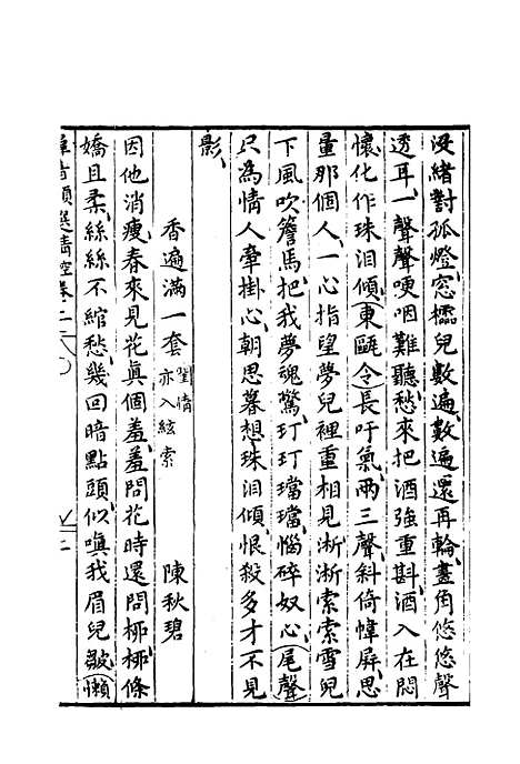 【群音类选】二十七 - 明代胡文焕编.pdf