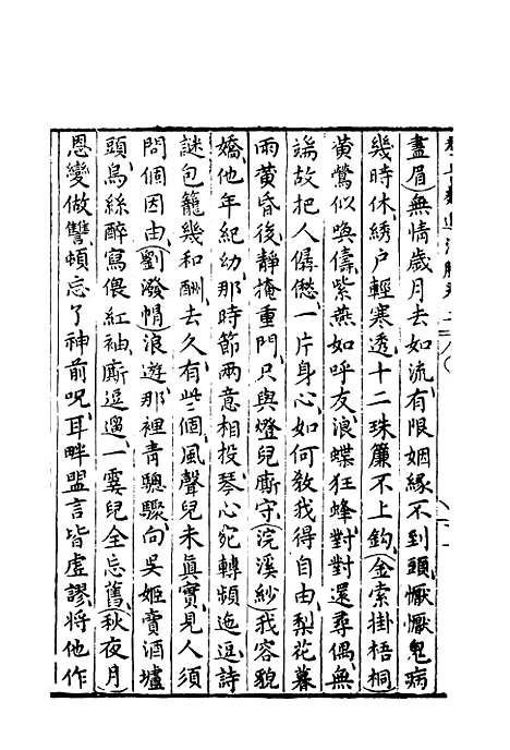 【群音类选】二十七 - 明代胡文焕编.pdf