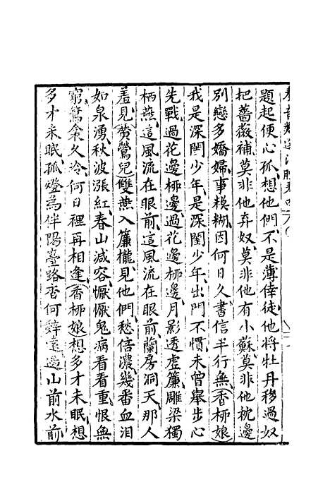 【群音类选】二十八 - 明代胡文焕编.pdf