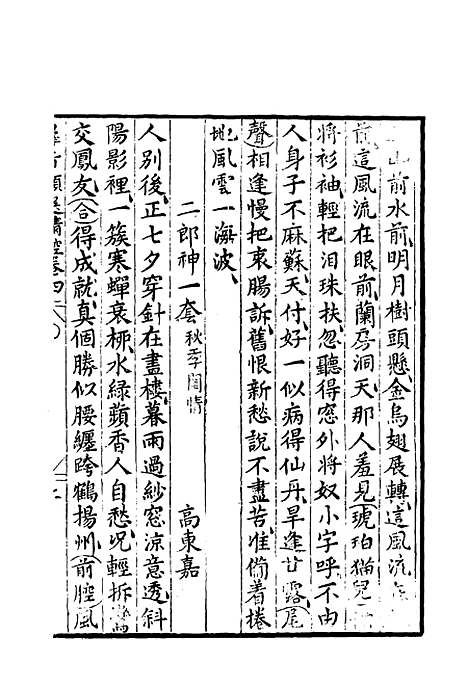 【群音类选】二十八 - 明代胡文焕编.pdf