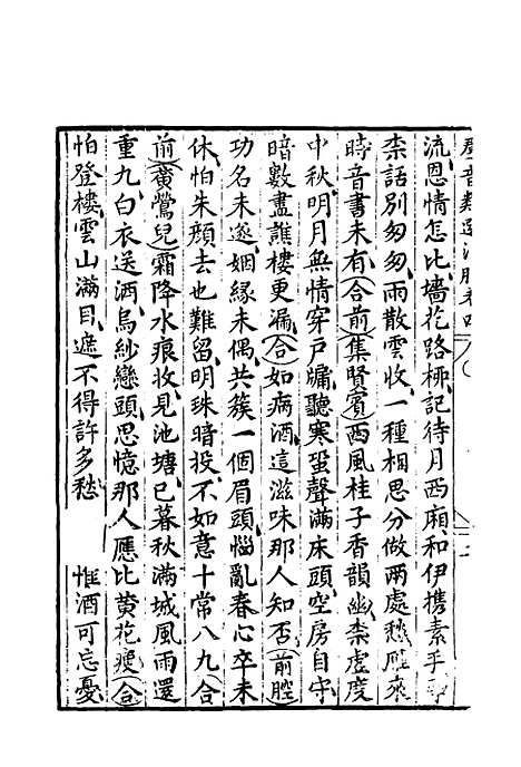 【群音类选】二十八 - 明代胡文焕编.pdf