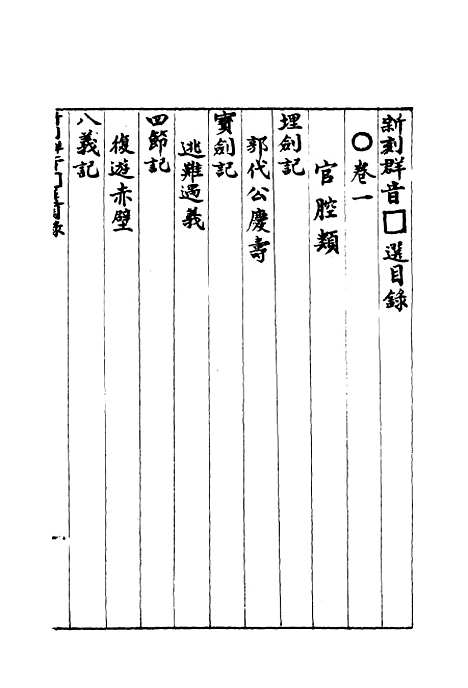 【群音类选】三十一 - 明代胡文焕编.pdf