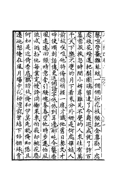 【群音类选】三十二 - 明代胡文焕编.pdf