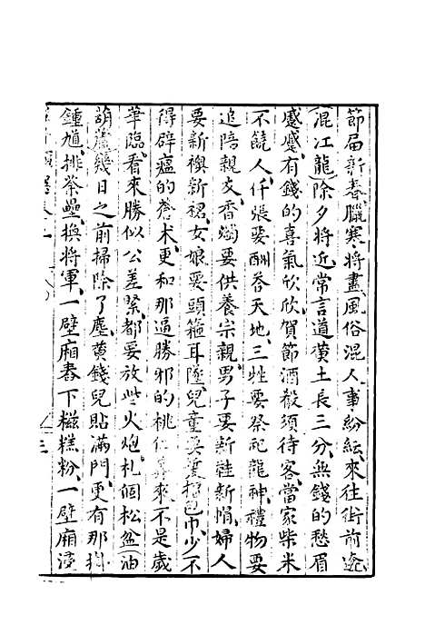 【群音类选】三十二 - 明代胡文焕编.pdf