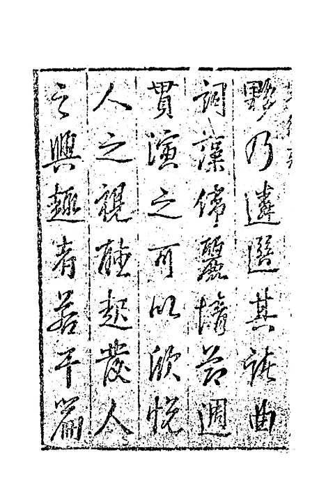 【赛徵歌集】一.pdf