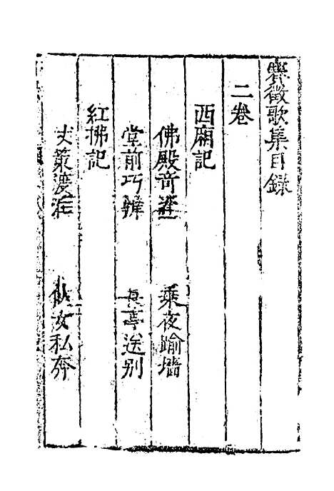 【赛徵歌集】二.pdf