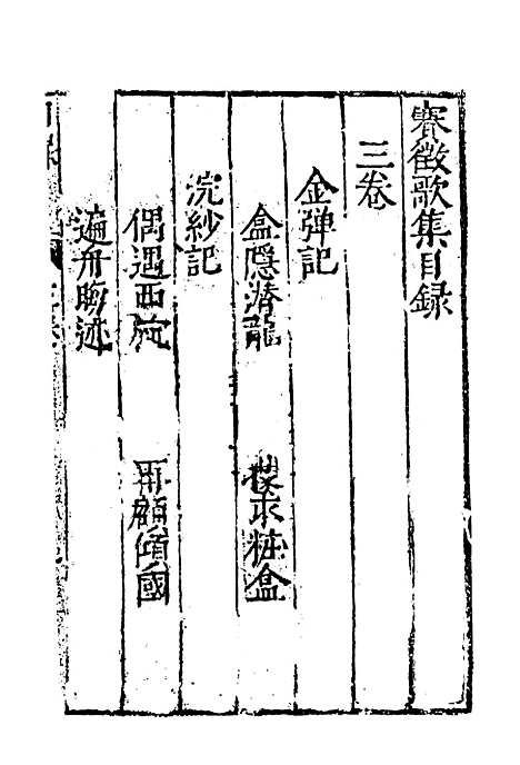 【赛徵歌集】三.pdf