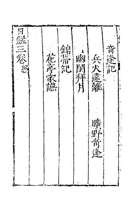 【赛徵歌集】三.pdf