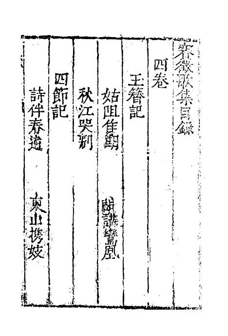 【赛徵歌集】四.pdf