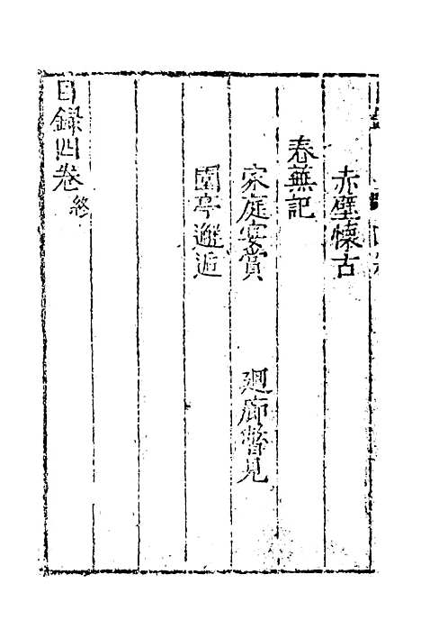 【赛徵歌集】四.pdf