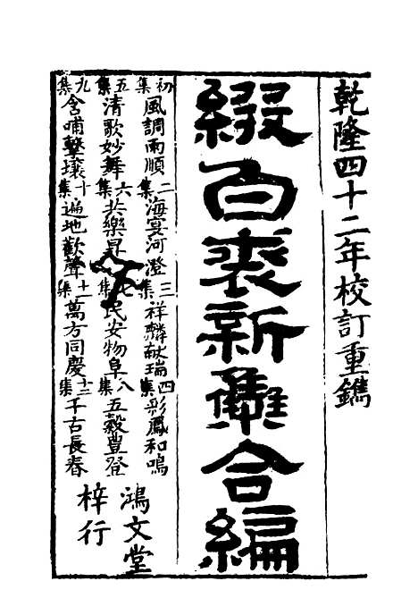 【缀白裘】一.pdf