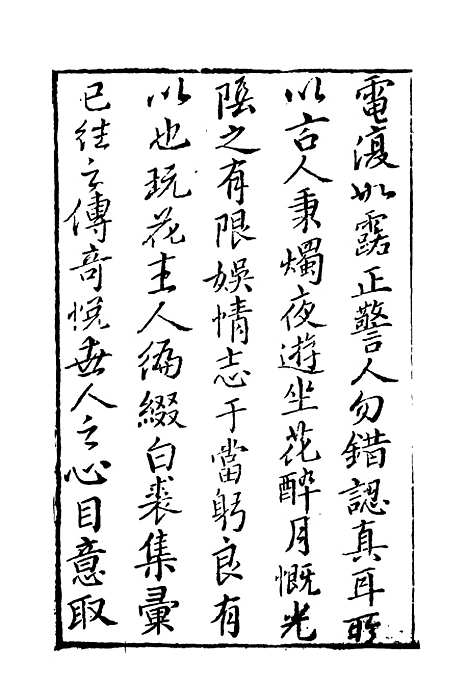 【缀白裘】二.pdf