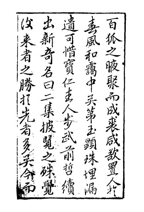 【缀白裘】二.pdf