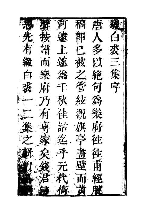 【缀白裘】三.pdf