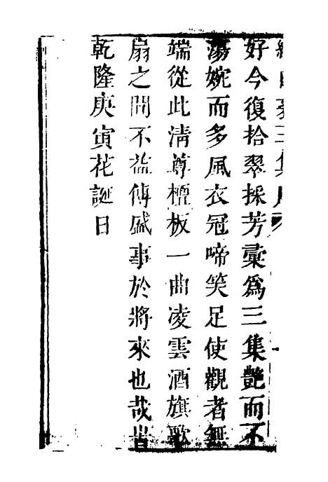 【缀白裘】三.pdf