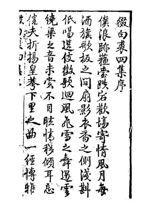 【缀白裘】四.pdf