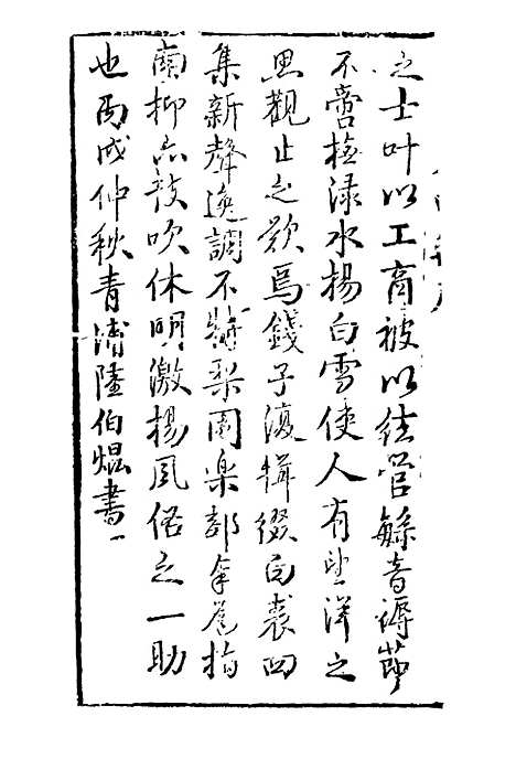 【缀白裘】四.pdf