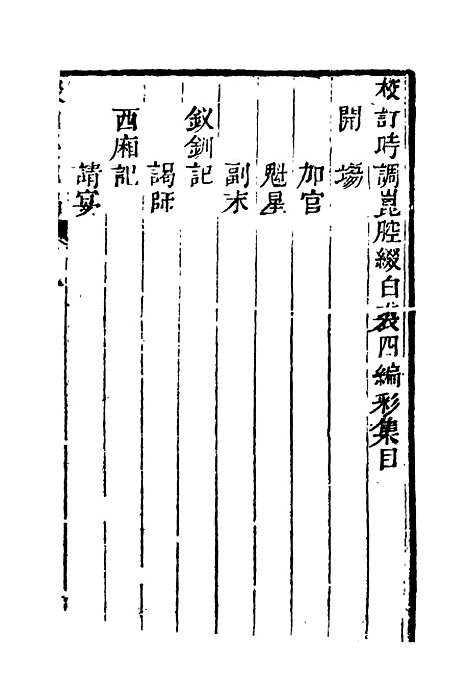 【缀白裘】四.pdf