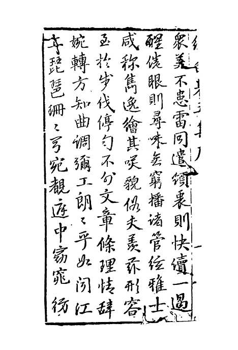 【缀白裘】五.pdf