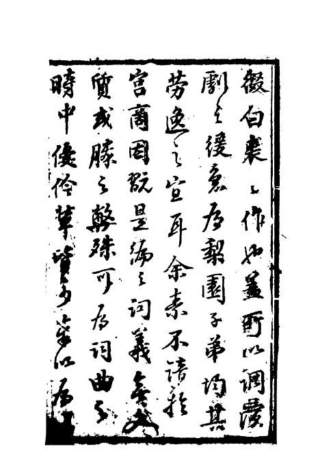 【缀白裘】七.pdf