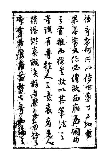 【缀白裘】八.pdf