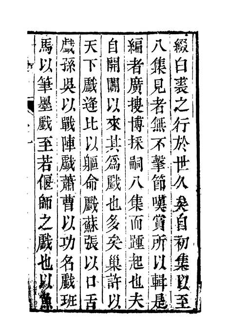 【缀白裘】九.pdf