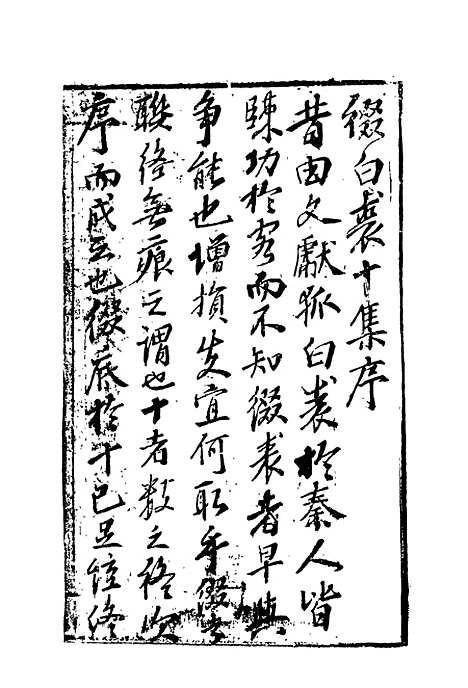 【缀白裘】十.pdf