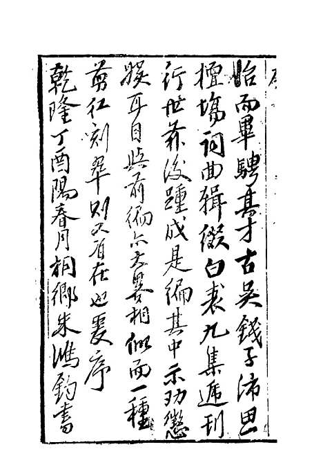 【缀白裘】十.pdf