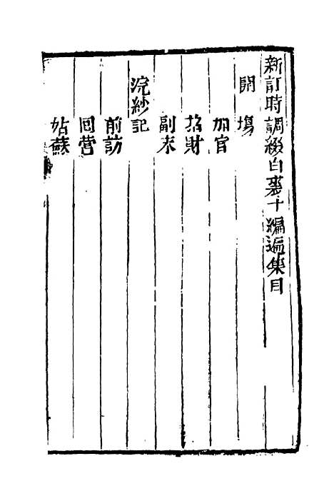 【缀白裘】十.pdf