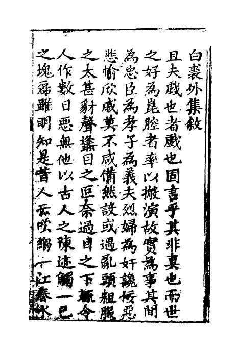 【缀白裘】十一.pdf